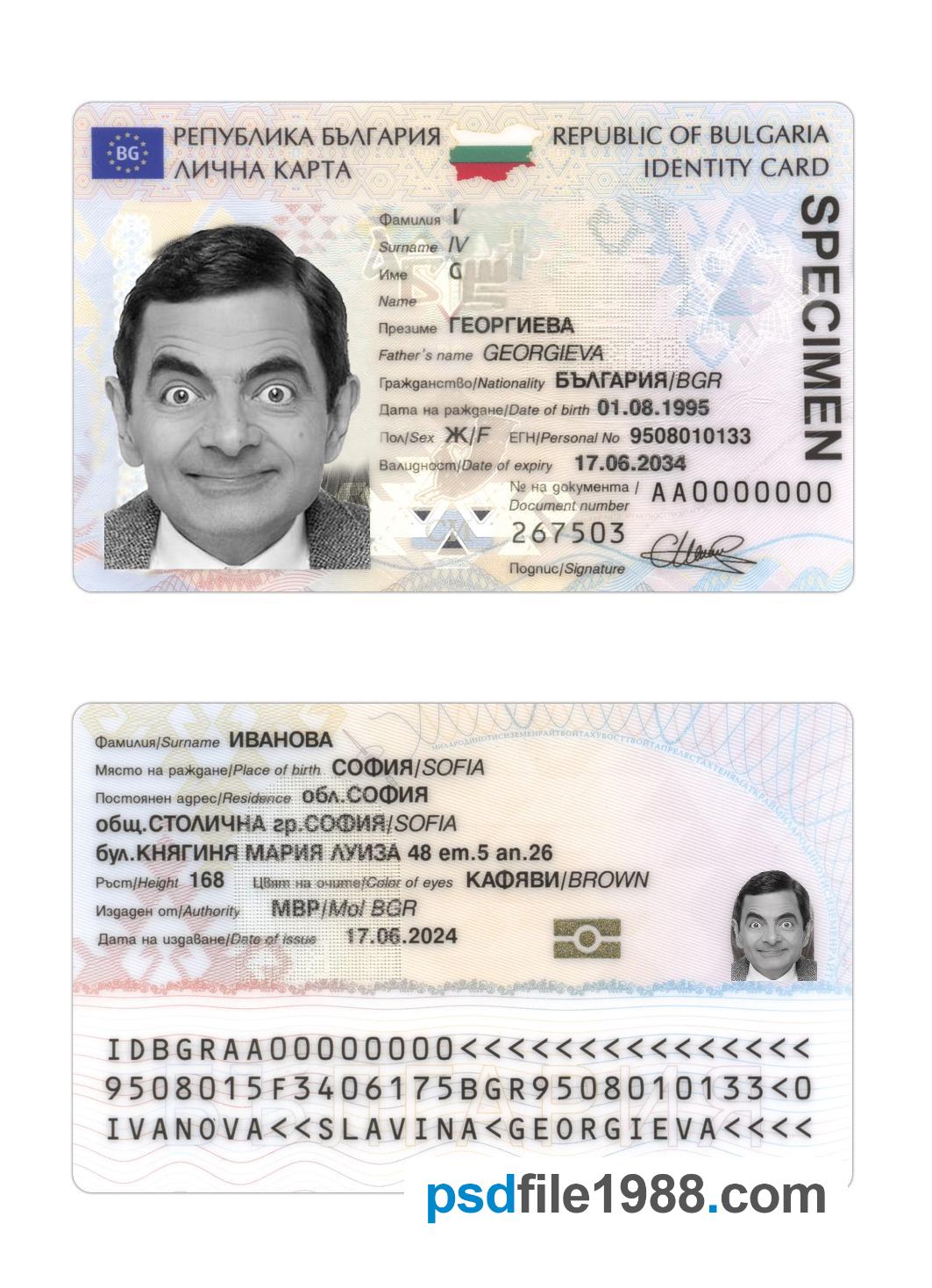 Bulgaria ID Card 2024-Present